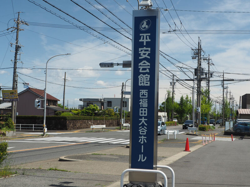 西福田大谷ホール 看板1
