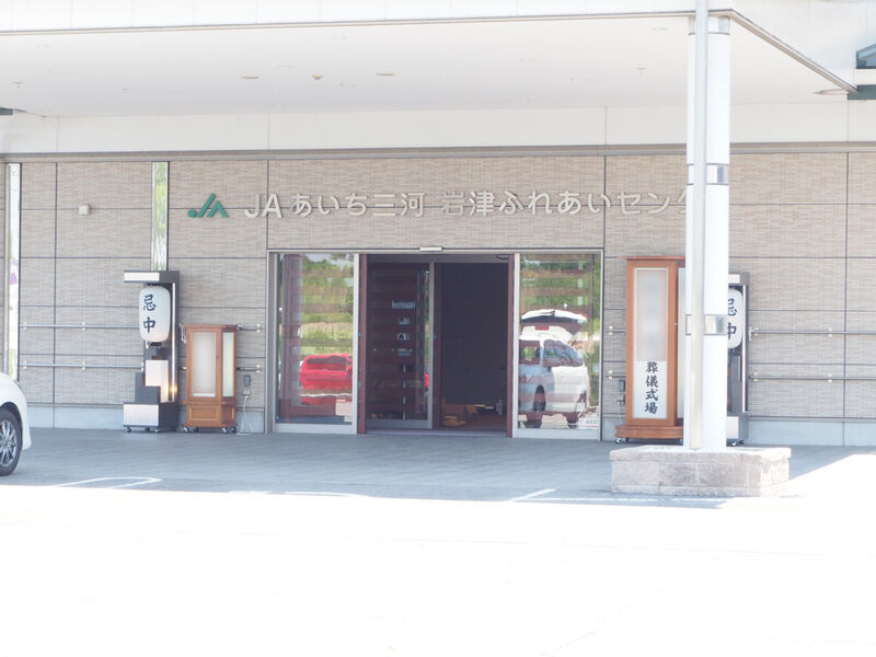 ＪＡあいち三河 岩津ふれあいセンター 入り口