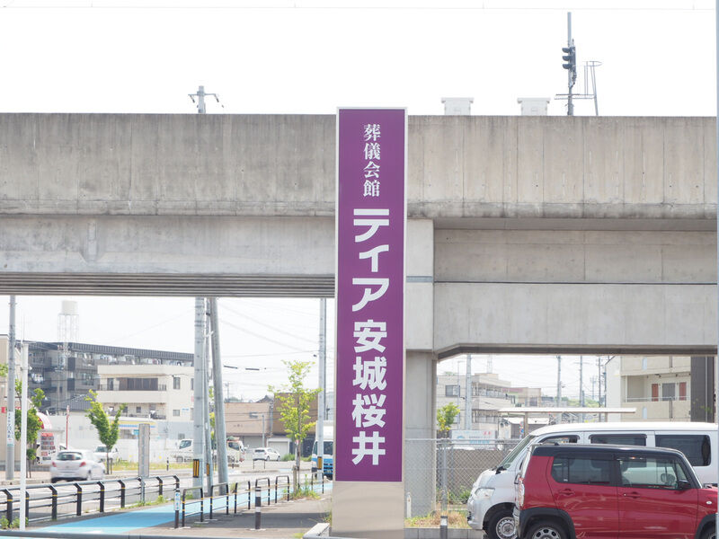 ティア安城桜井 看板