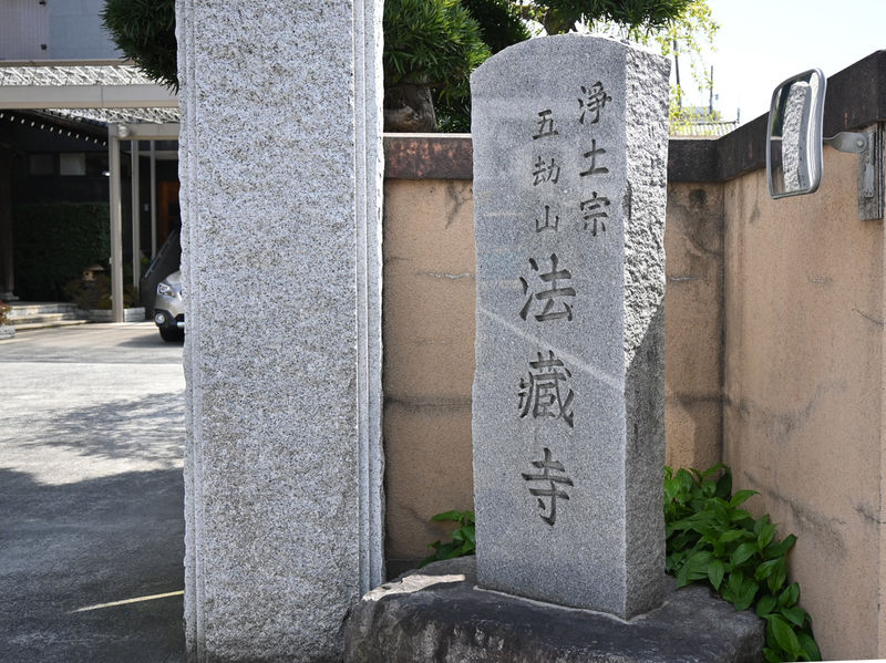 法蔵寺斎場 石柱
