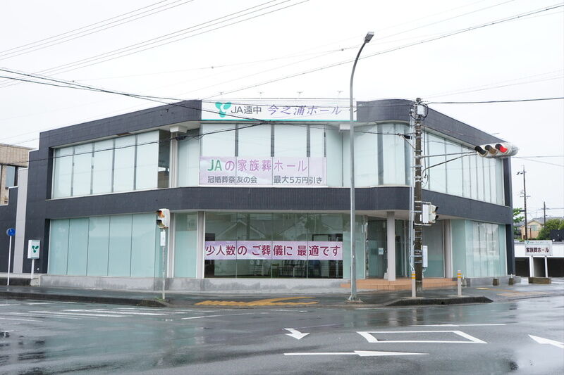 JA遠中今之浦ホール
