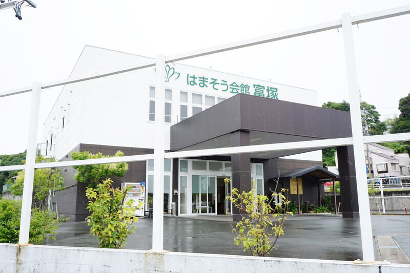 はまそう会館・富塚 外観２