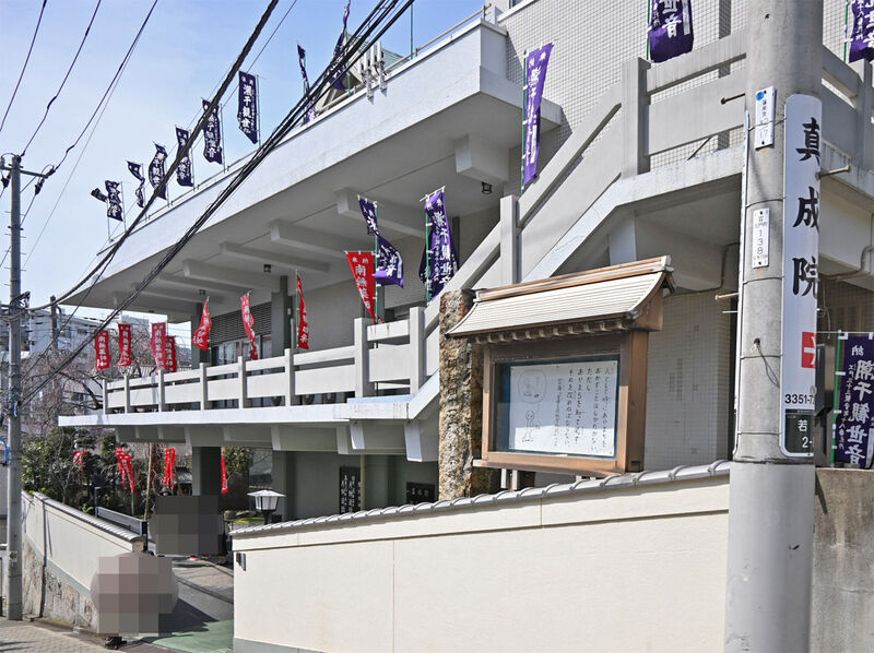 真成院　四谷霊廟 外観１