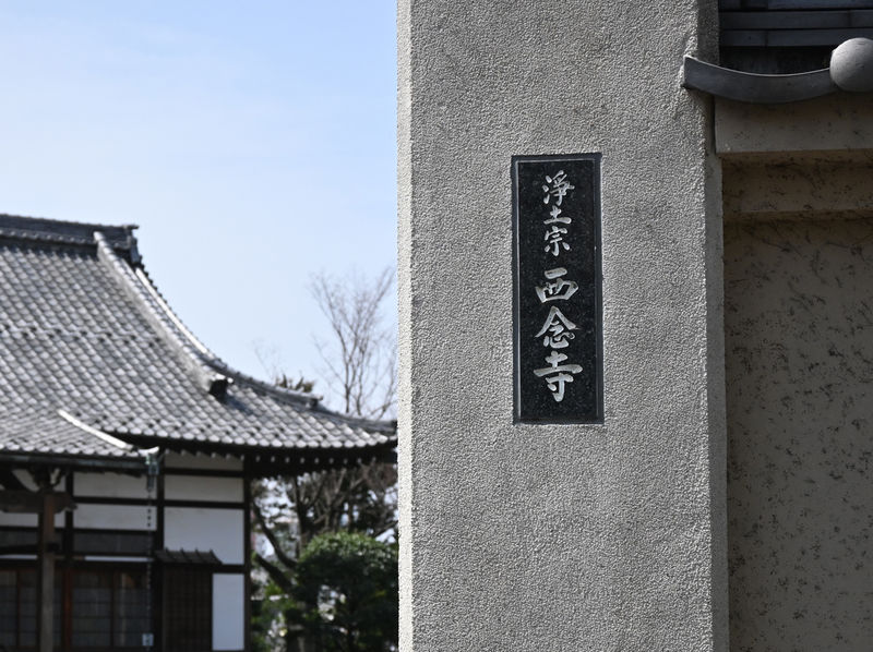 西念寺 石柱