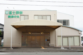 富士葬祭　焼津中央