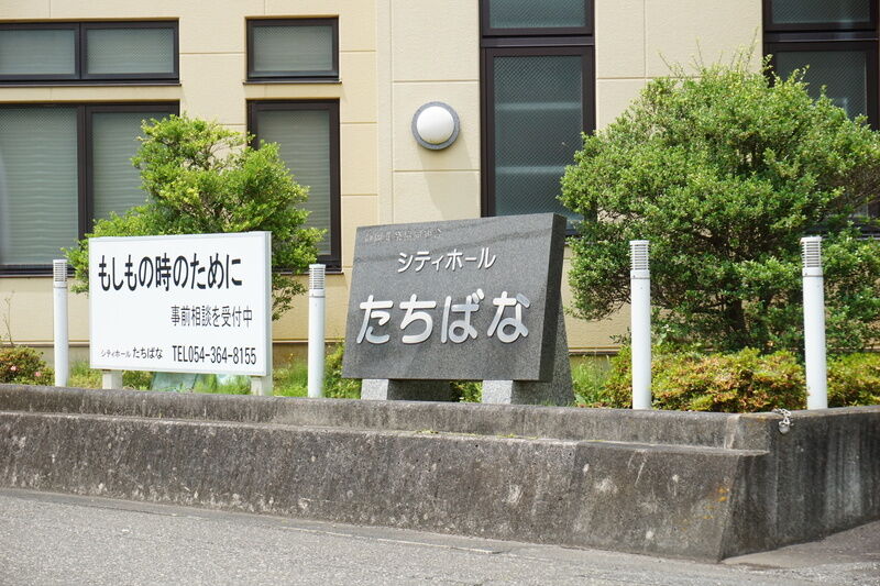 シティホールたちばな 看板