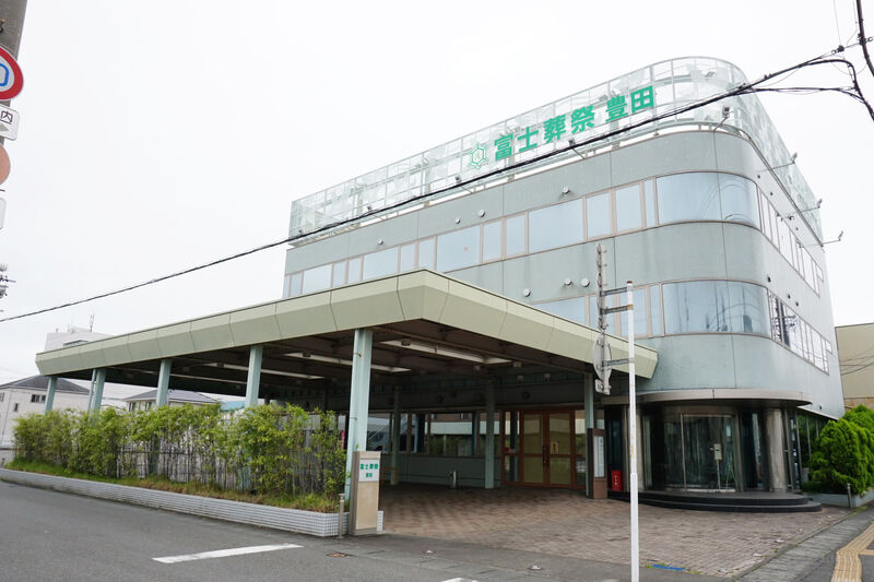 富士葬祭 豊田 外観