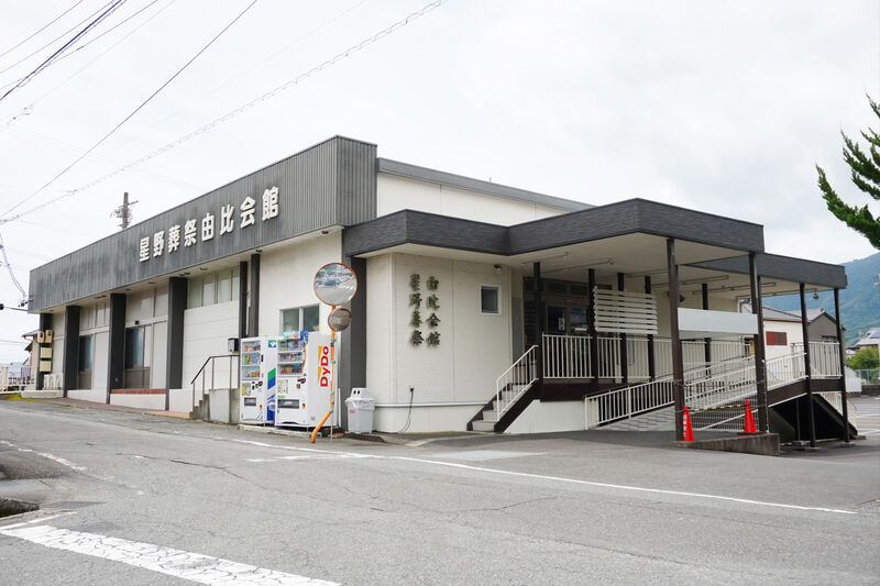 星野葬祭 由比会館