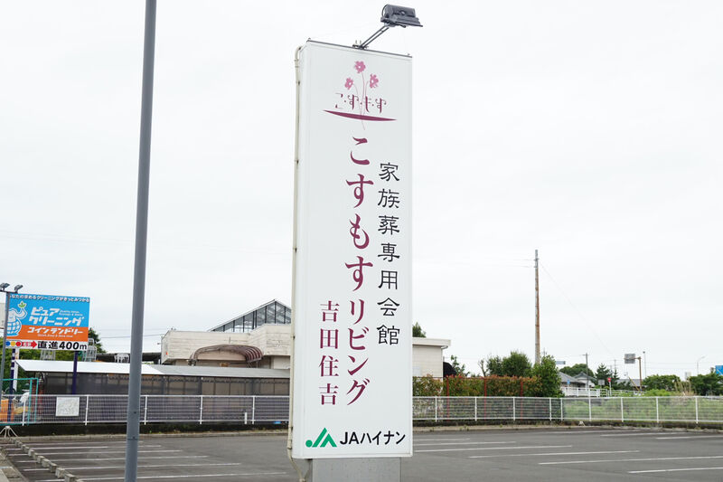 こすもすリビング吉田住吉 看板１