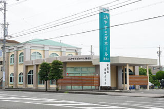 ＪＡやすらぎホール瀬名川
