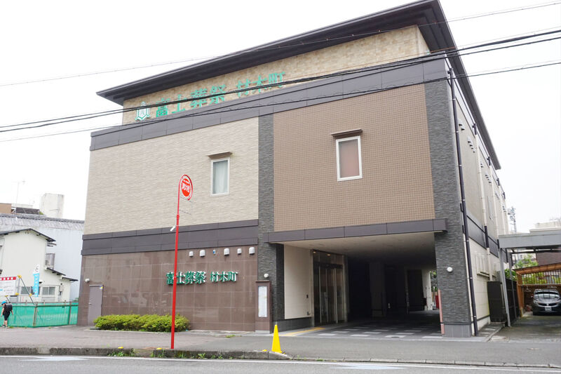 富士葬祭 材木町 外観２