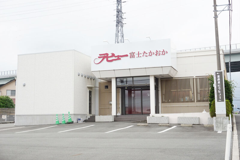 ラビュー富士たかおか
