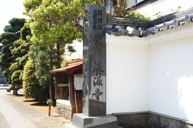 養源寺 看板