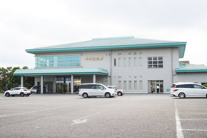 平成記念館