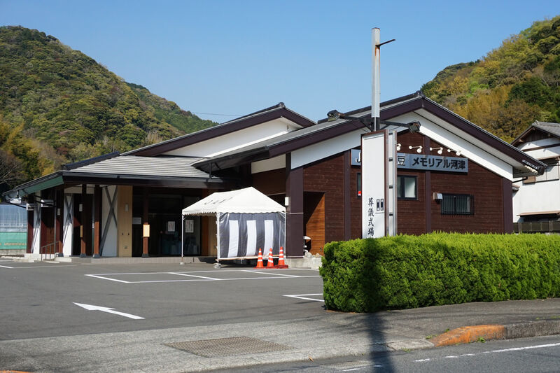 メモリアル河津