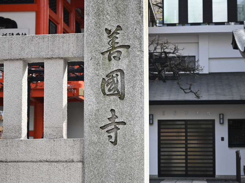 善國寺 石柱