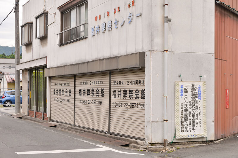 福井葬祭会館 入り口