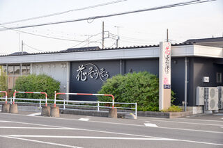 花そうそう 家族葬専用セレモニーホール