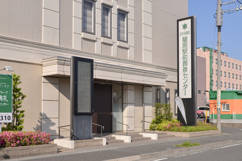 籠原駅前葬斎センター 入り口