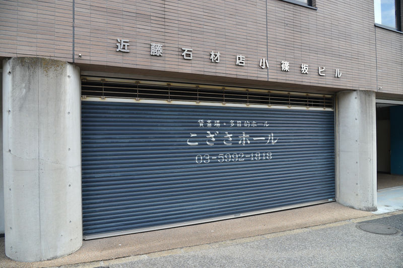 こざさホール 看板1
