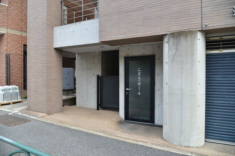 こざさホール 入口1