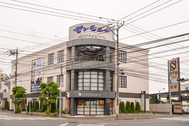セレモニー所沢けやき台ホール 外観