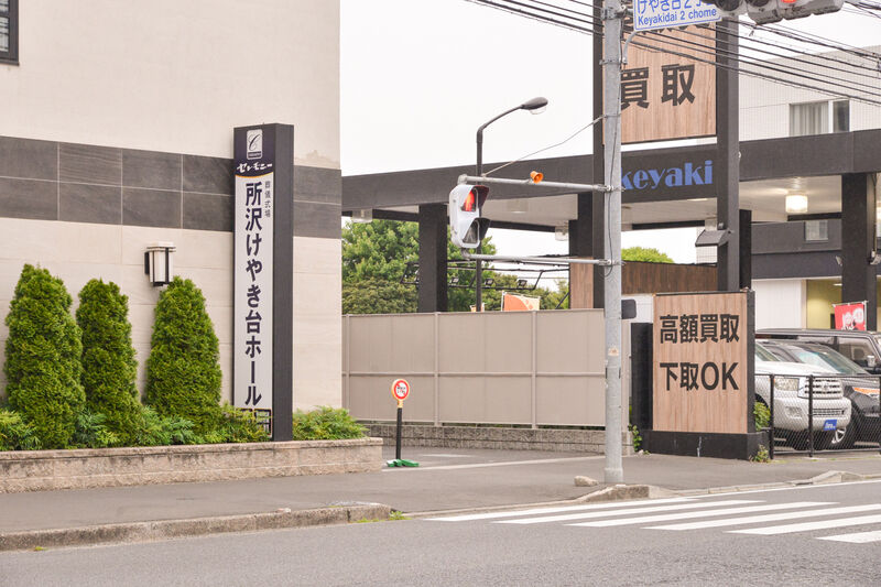 セレモニー所沢けやき台ホール 入り口２