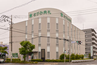東所沢駅前葬斎センター