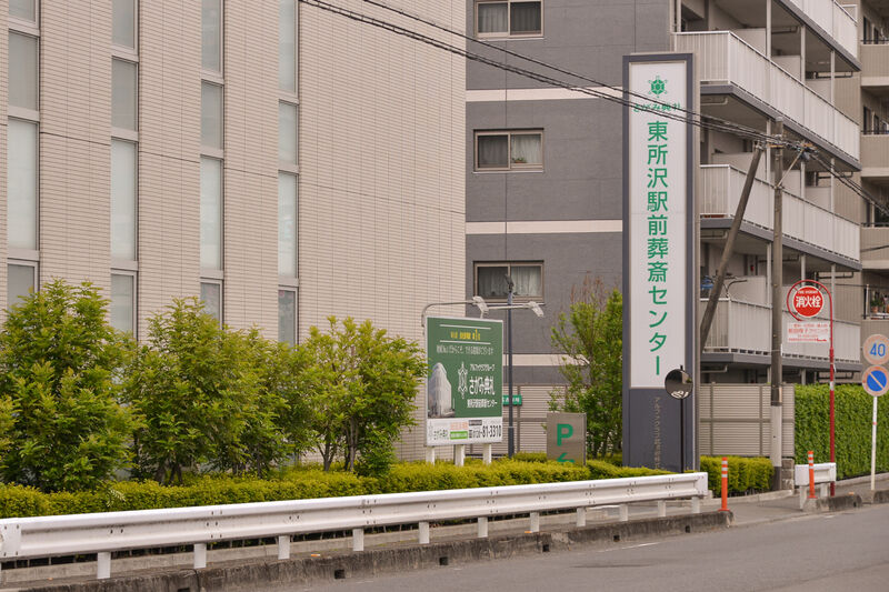 東所沢駅前葬斎センター 入り口２