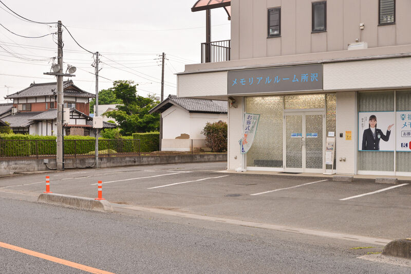 福祉葬祭 メモリアルルーム所沢 駐車場