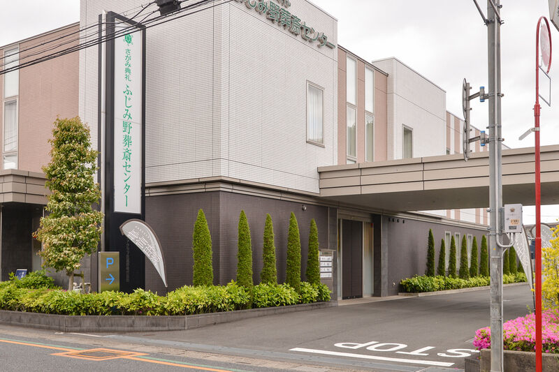 ふじみ野葬斎センター 入り口１