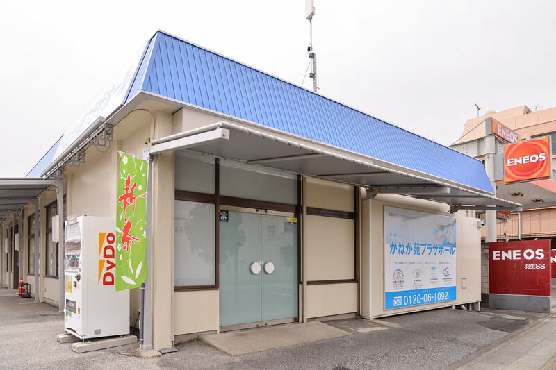 かねか苑プラザホール羽生 外観２