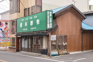 榎本葬祭