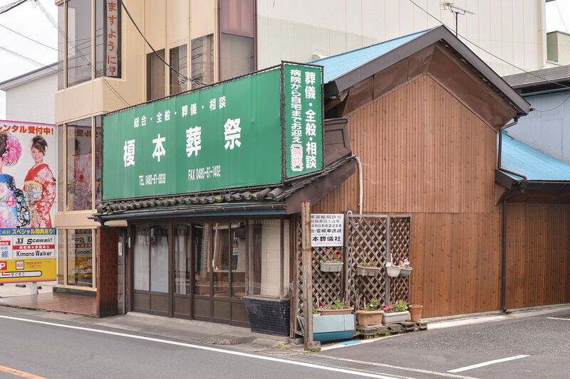 榎本葬祭 外観１