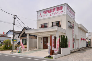 春日部家族葬アートエンディング