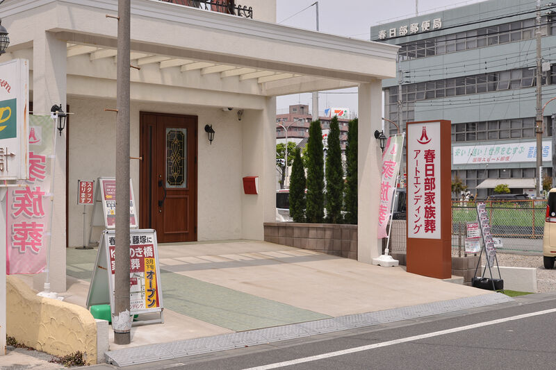 春日部家族葬アートエンディング 入り口