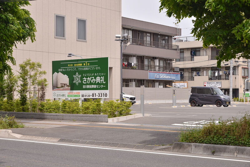 吉川駅前葬斎センター 駐車場