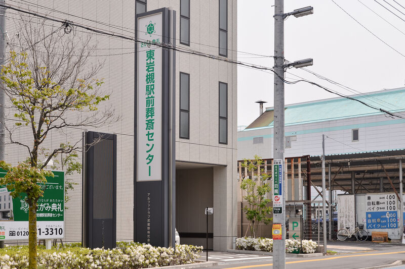 東岩槻駅前葬斎センター 入り口１