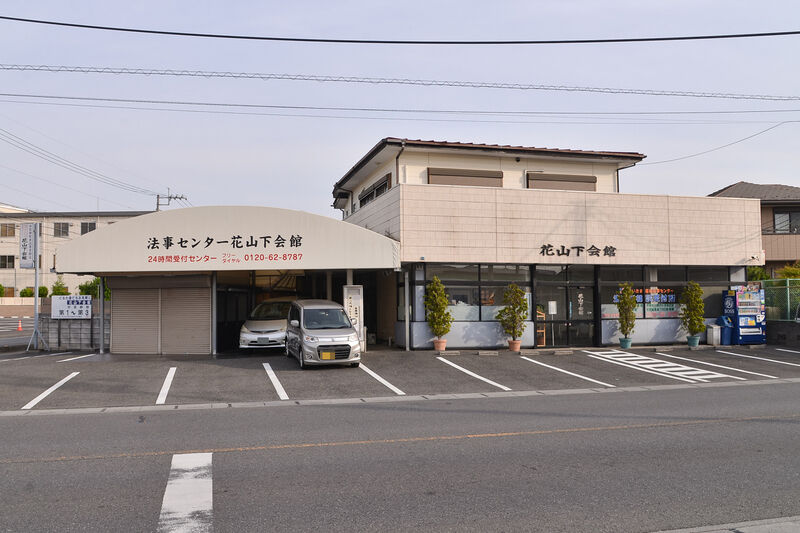 花山下会館 駐車場