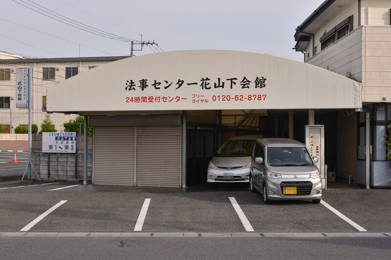 花山下会館 外観２