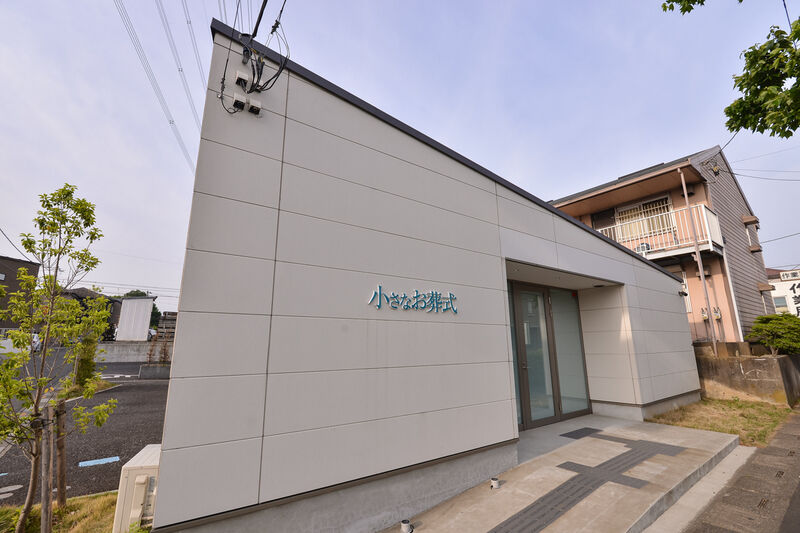 小さなお葬式川口ホール 外観