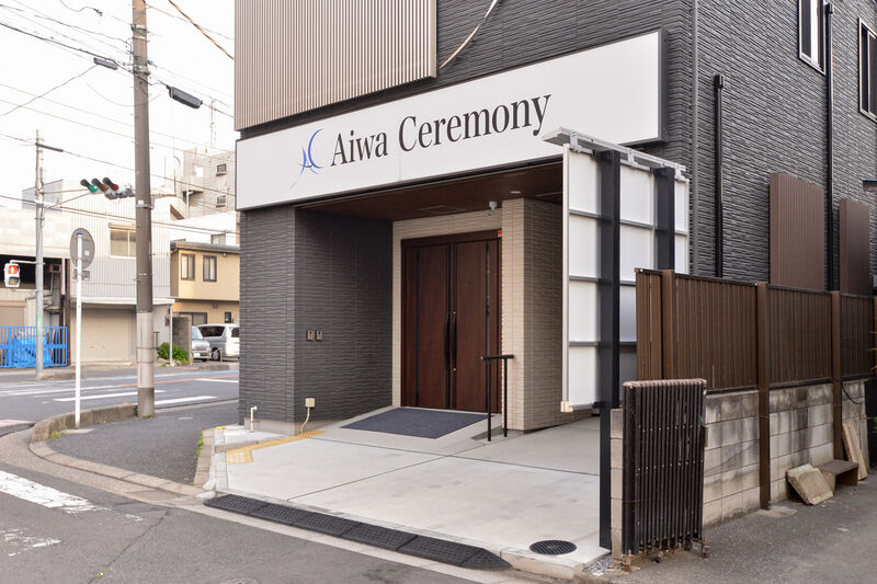 アイワホール西川口 入り口