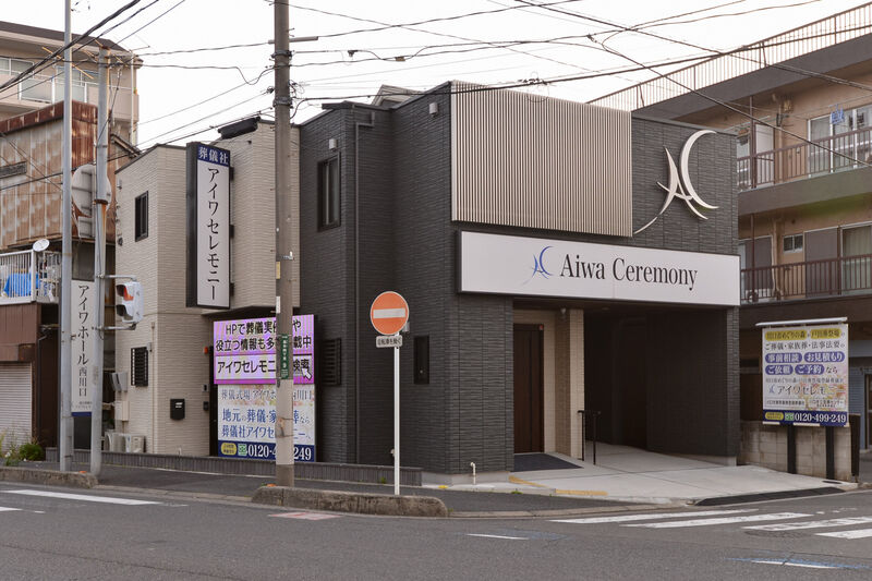 アイワホール西川口 外観３
