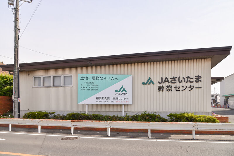 JAさいたま 中部葬祭センター 外観１