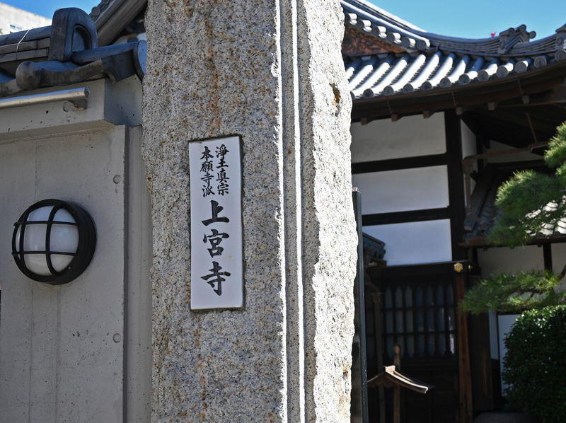 上宮会館／上宮寺 石柱