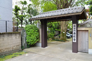 西信寺