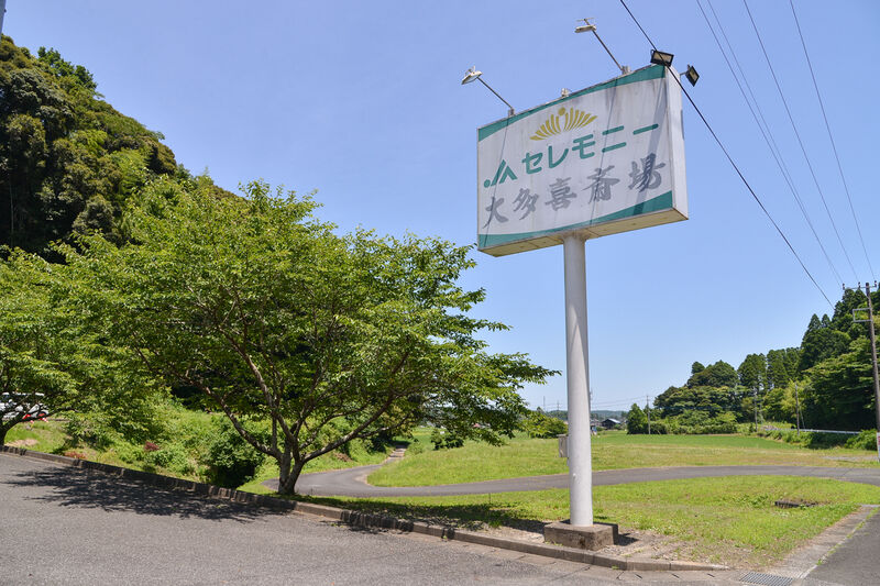 JAセレモニー大多喜斎場 入り口