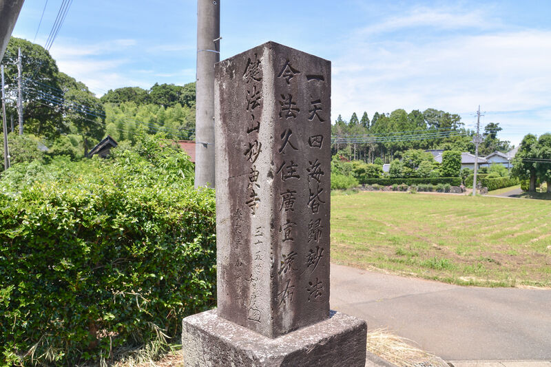 妙典寺 看板