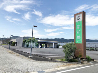 鴨川　花彩館