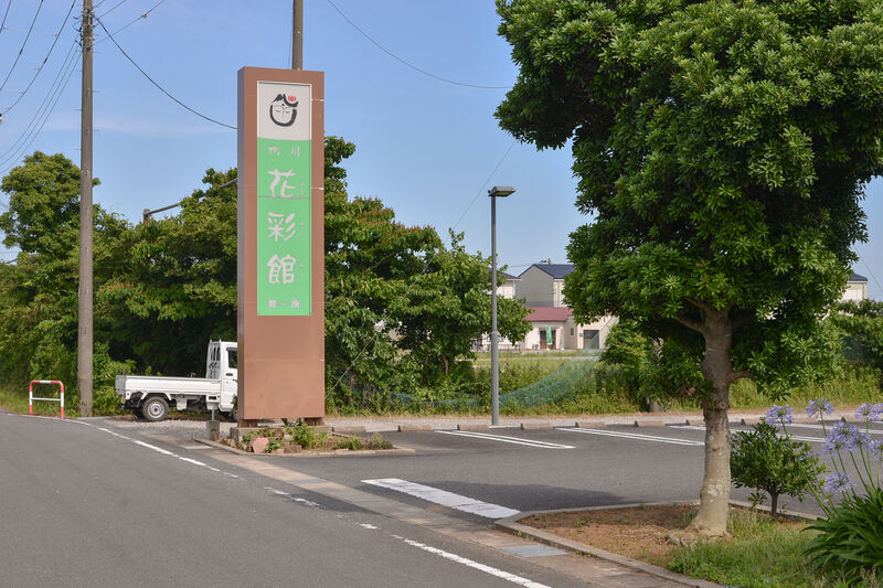 鴨川　花彩館 入り口